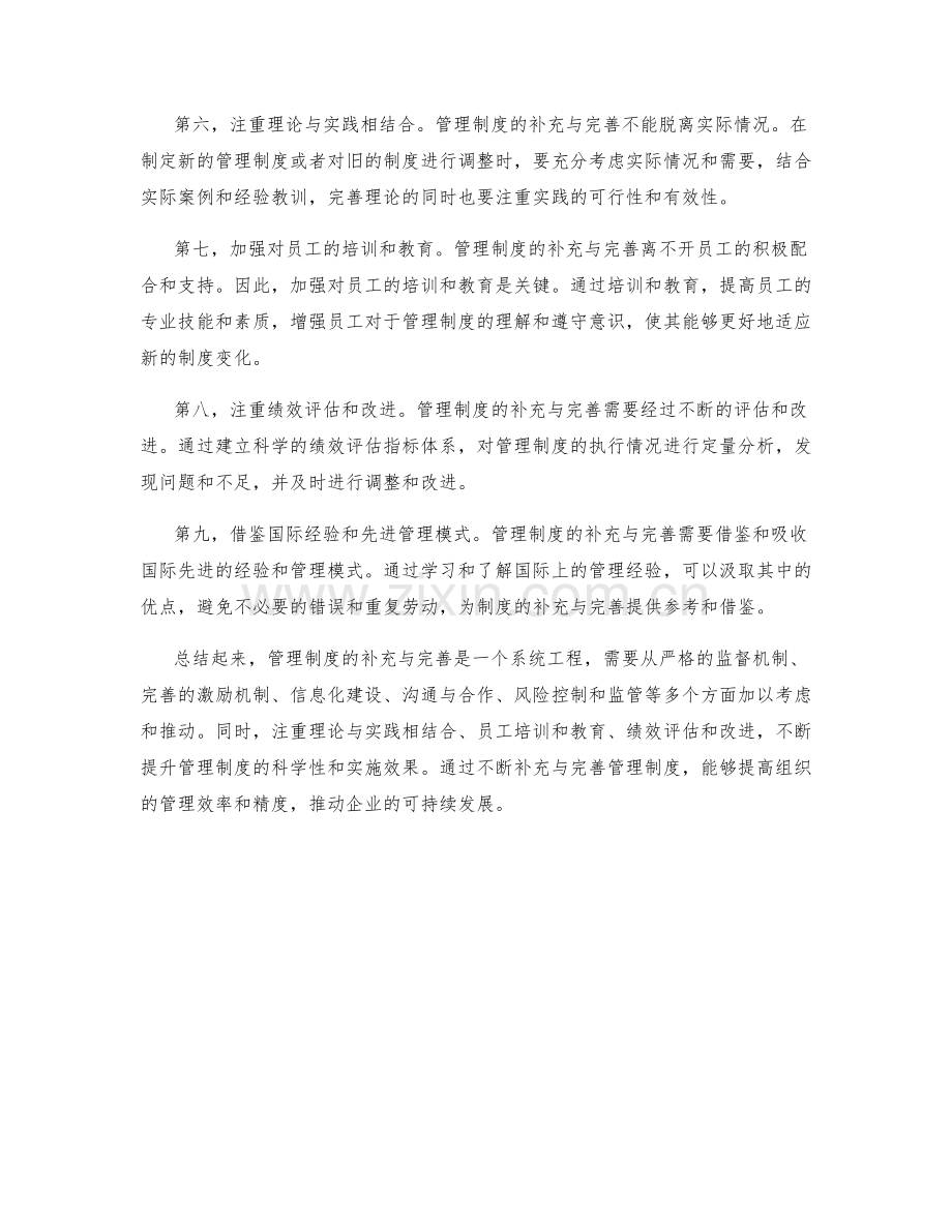 管理制度的补充与完善.docx_第2页