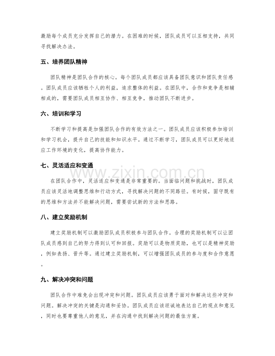 加强团队合作 提高协作能力.docx_第2页