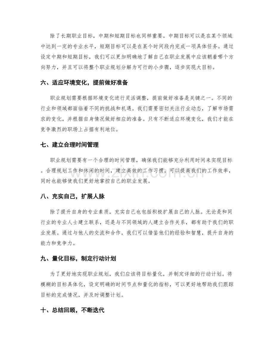 年终总结中自我反思与职业规划的分析思路.docx_第2页