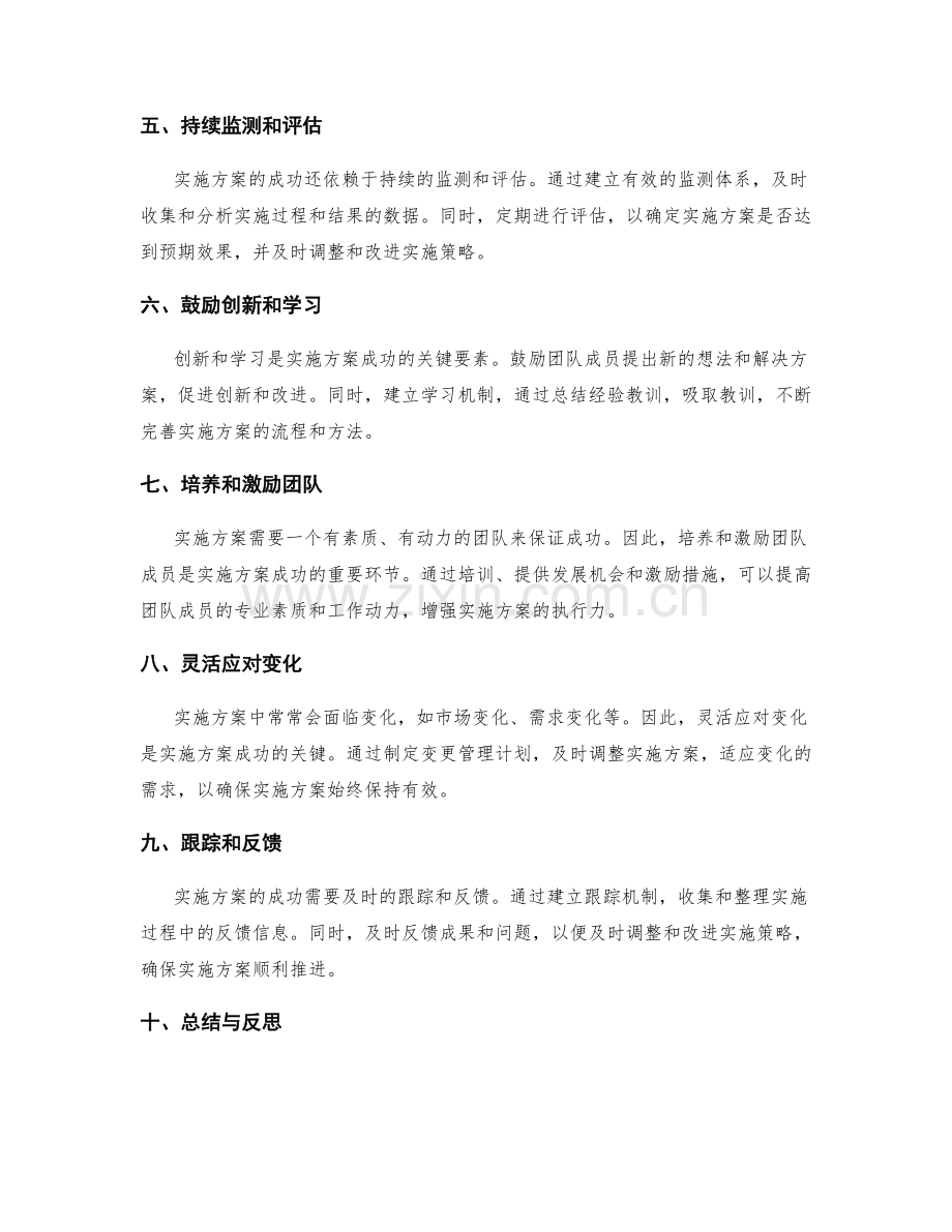 实施方案的关键环节与成功指南.docx_第2页