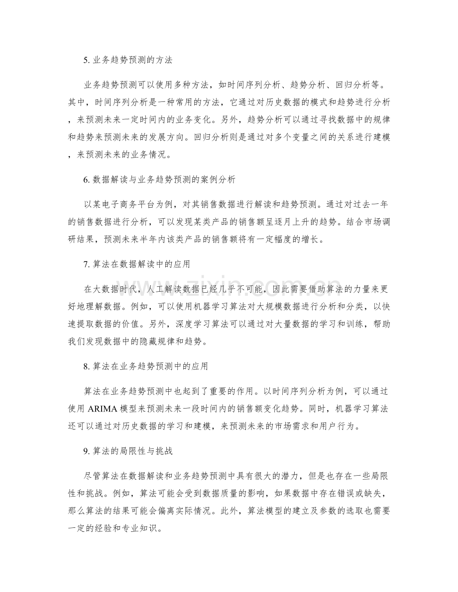 工作报告撰写中的数据解读与业务趋势预测的算法应用.docx_第2页