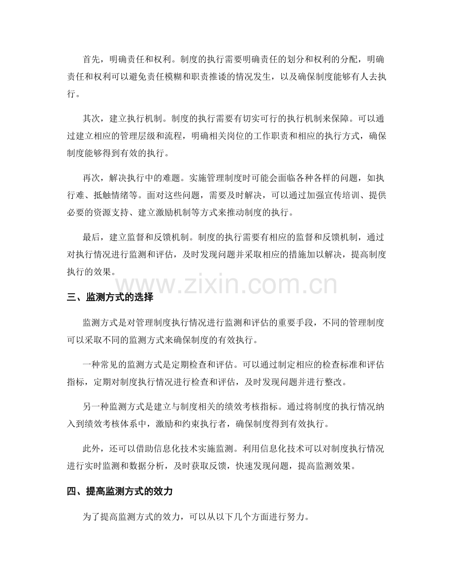 管理制度的标准与监测方式.docx_第2页