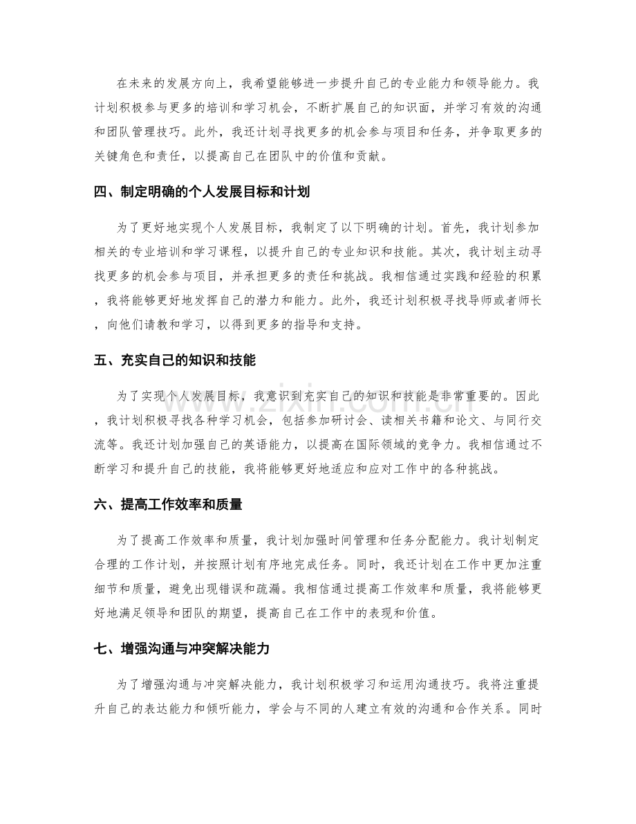 年终总结的综合分析与自我发展规划建议.docx_第2页