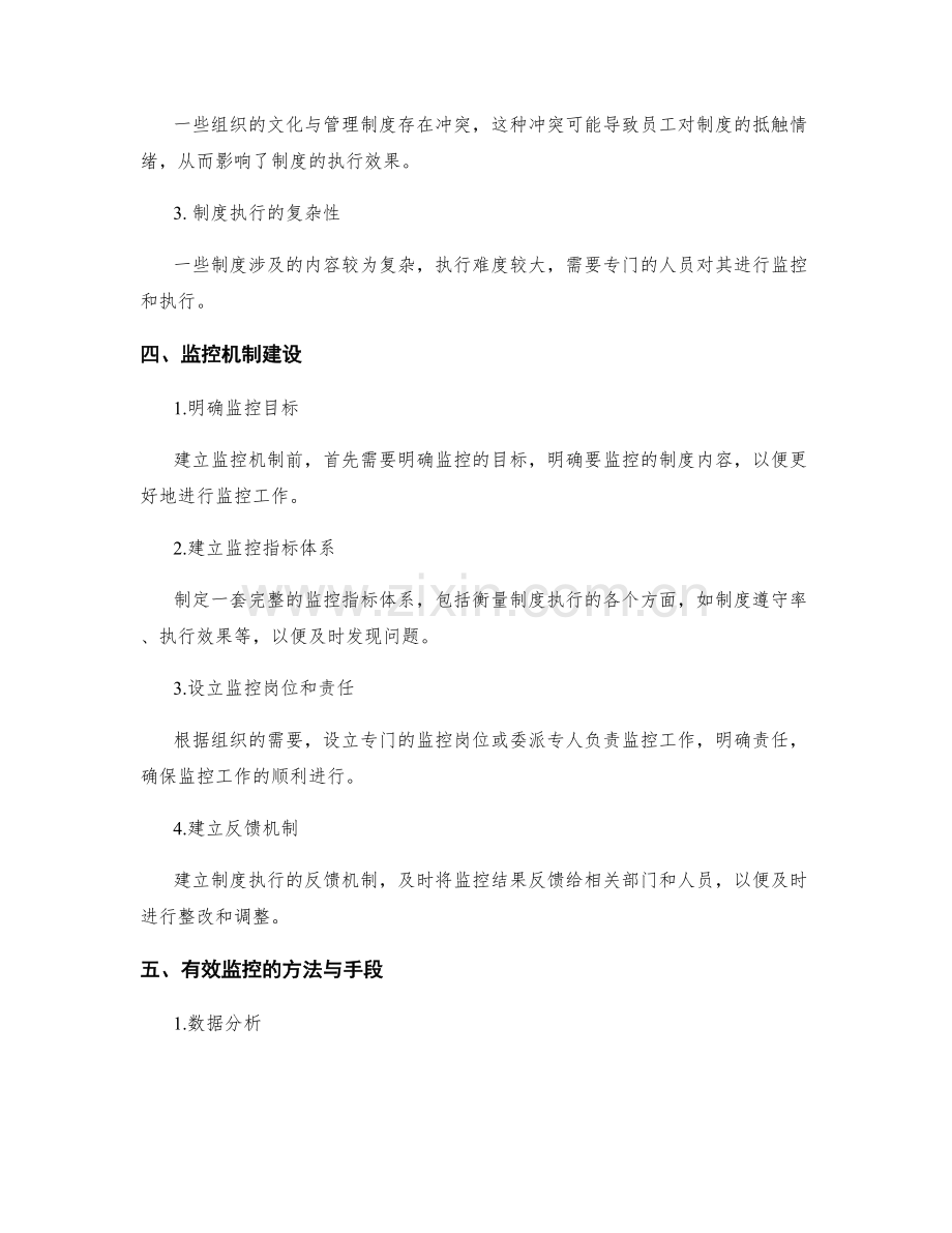 管理制度的执行与效能监控.docx_第2页