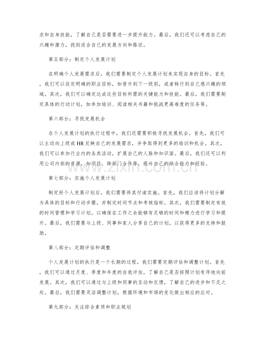 年终总结中的目标评估和个人发展计划.docx_第2页