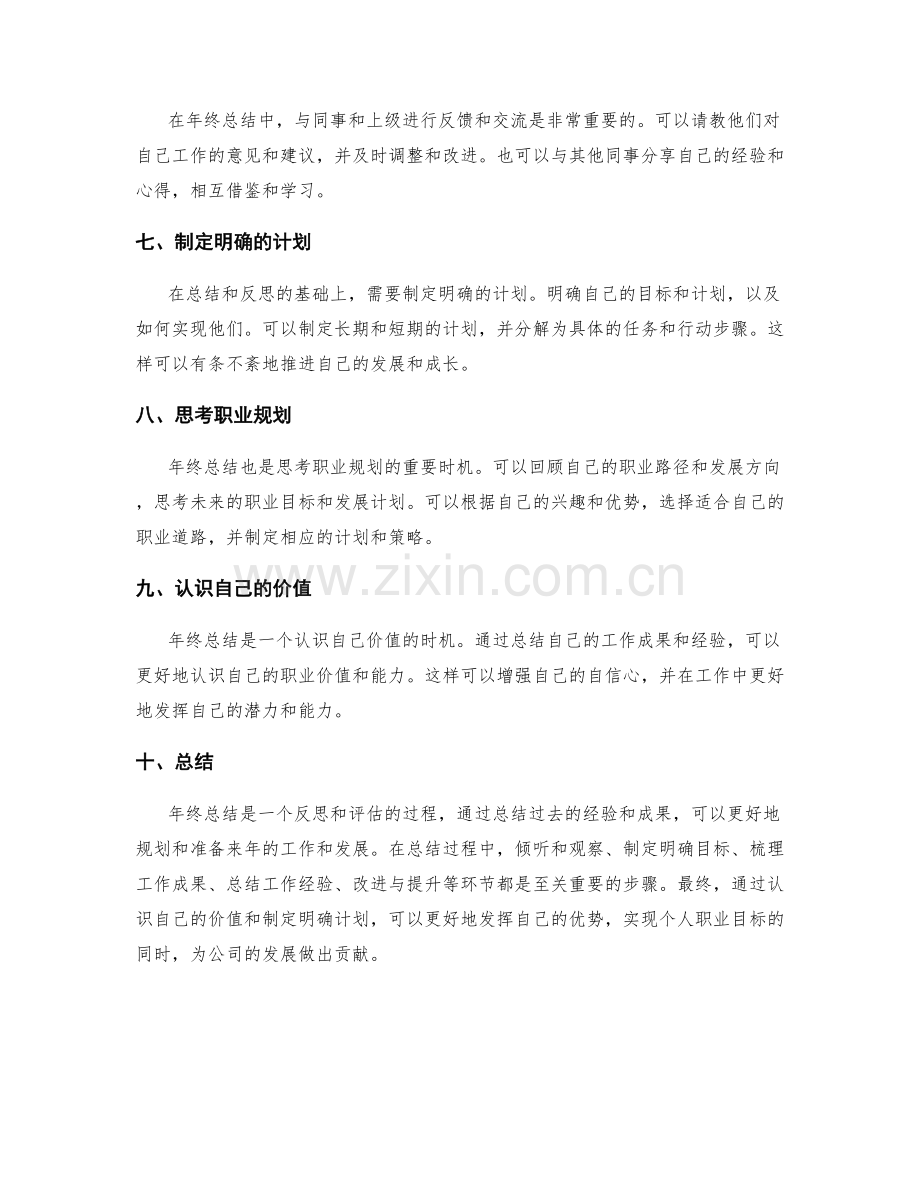 高效的年终总结技巧与指导.docx_第2页