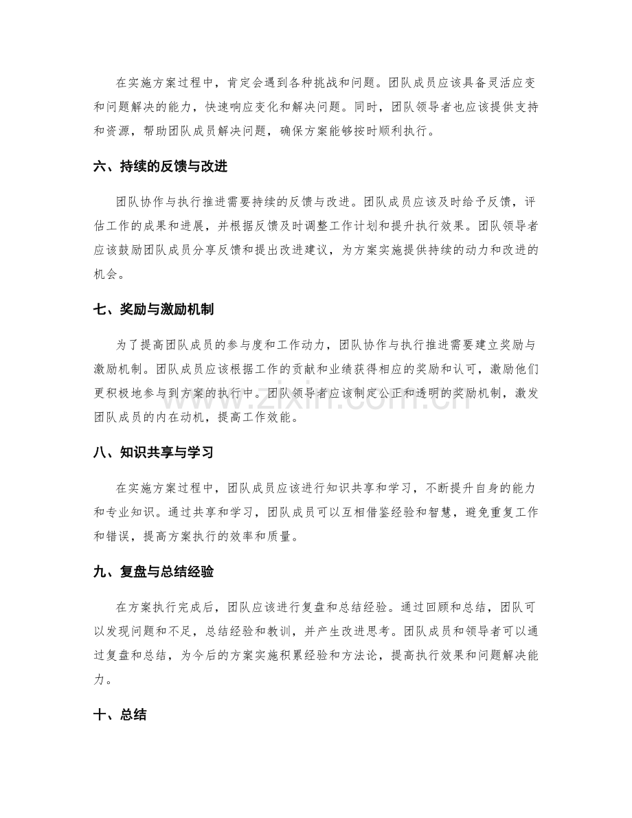 实施方案中的团队协作与执行推进.docx_第2页