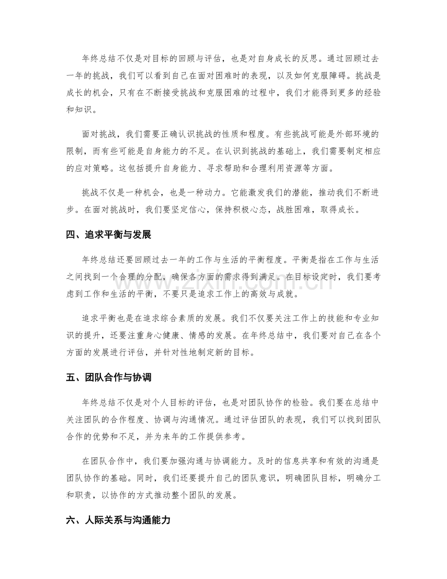 年终总结中的目标与挑战.docx_第2页