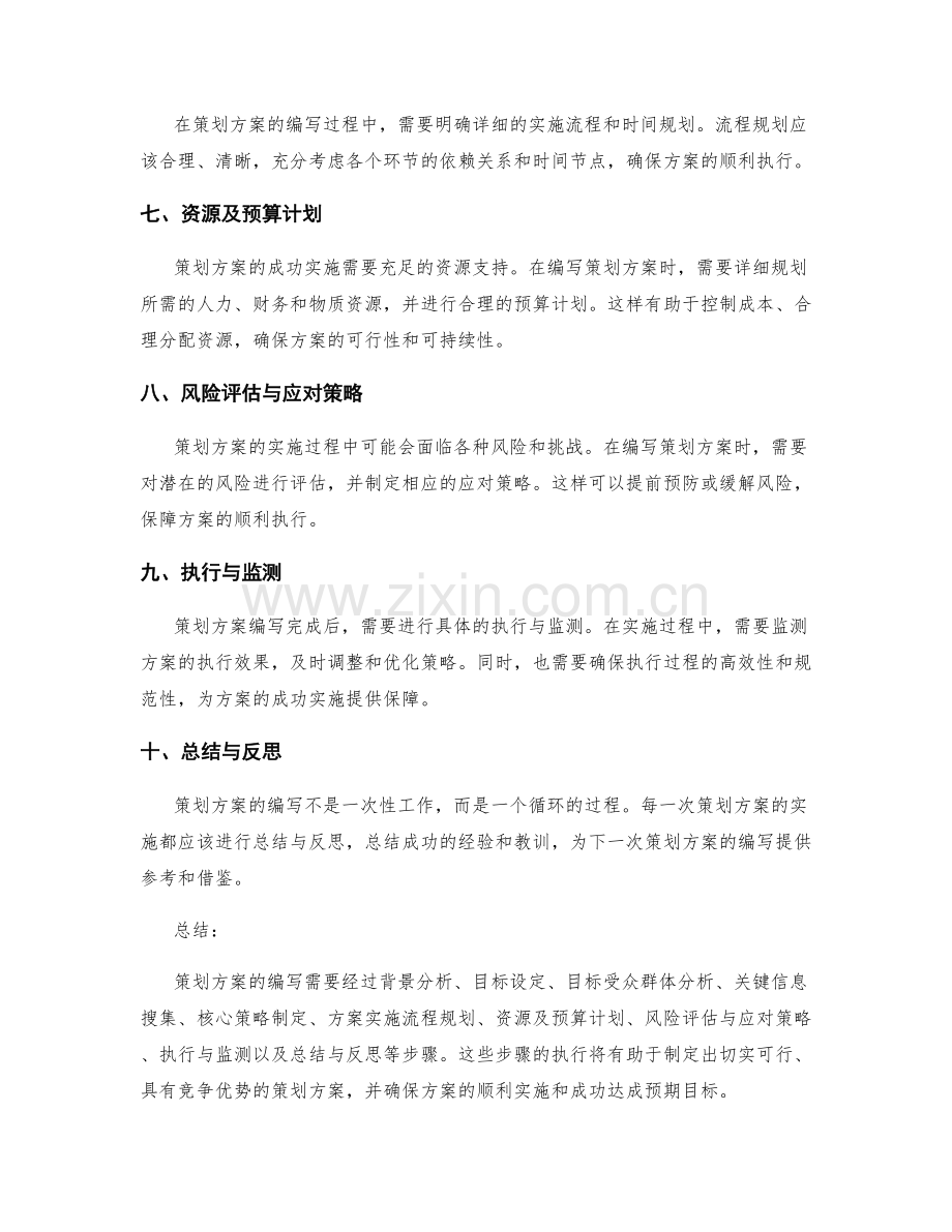 策划方案的编写步骤与核心要素.docx_第2页