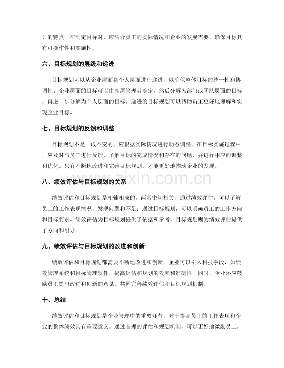 年终总结的绩效评估和目标规划机制.docx_第2页