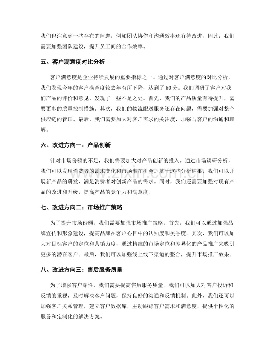 年终总结的对比分析与改进方向.docx_第2页