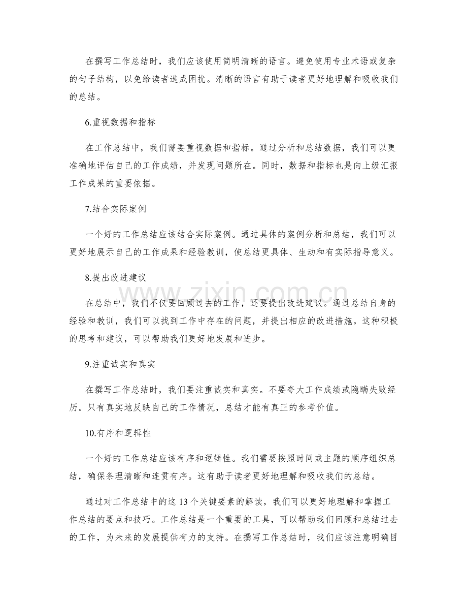 工作总结中的13个关键要素解读.docx_第2页