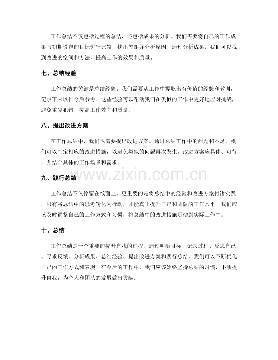 工作总结的技巧与优化方法.docx_第2页