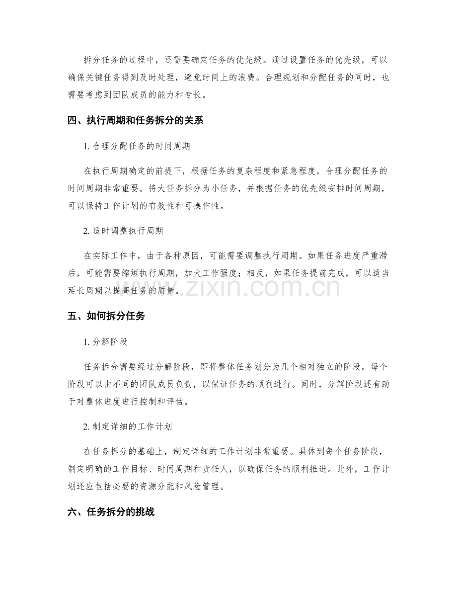 工作计划的执行周期与任务拆分.docx_第2页