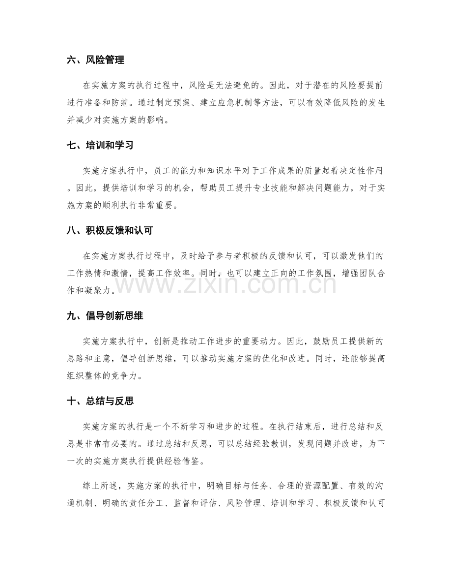 实施方案执行中的重要事项解读.docx_第2页