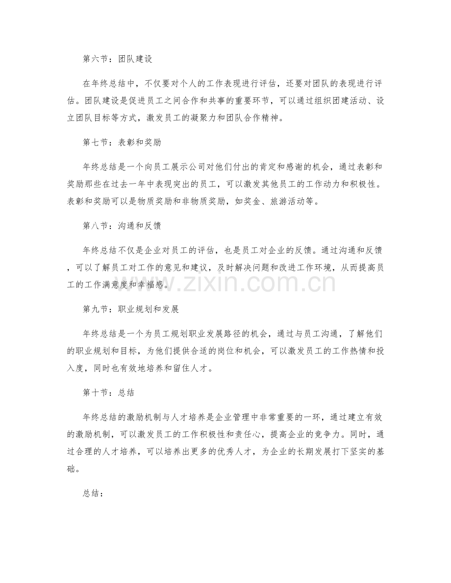 年终总结的激励机制与人才培养.docx_第2页