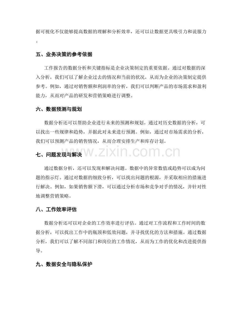 工作报告的数据分析与关键指标.docx_第2页