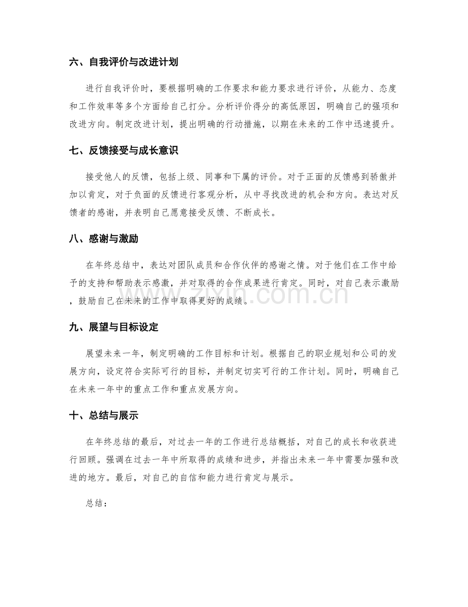 有效撰写年终总结的技巧与要点.docx_第2页