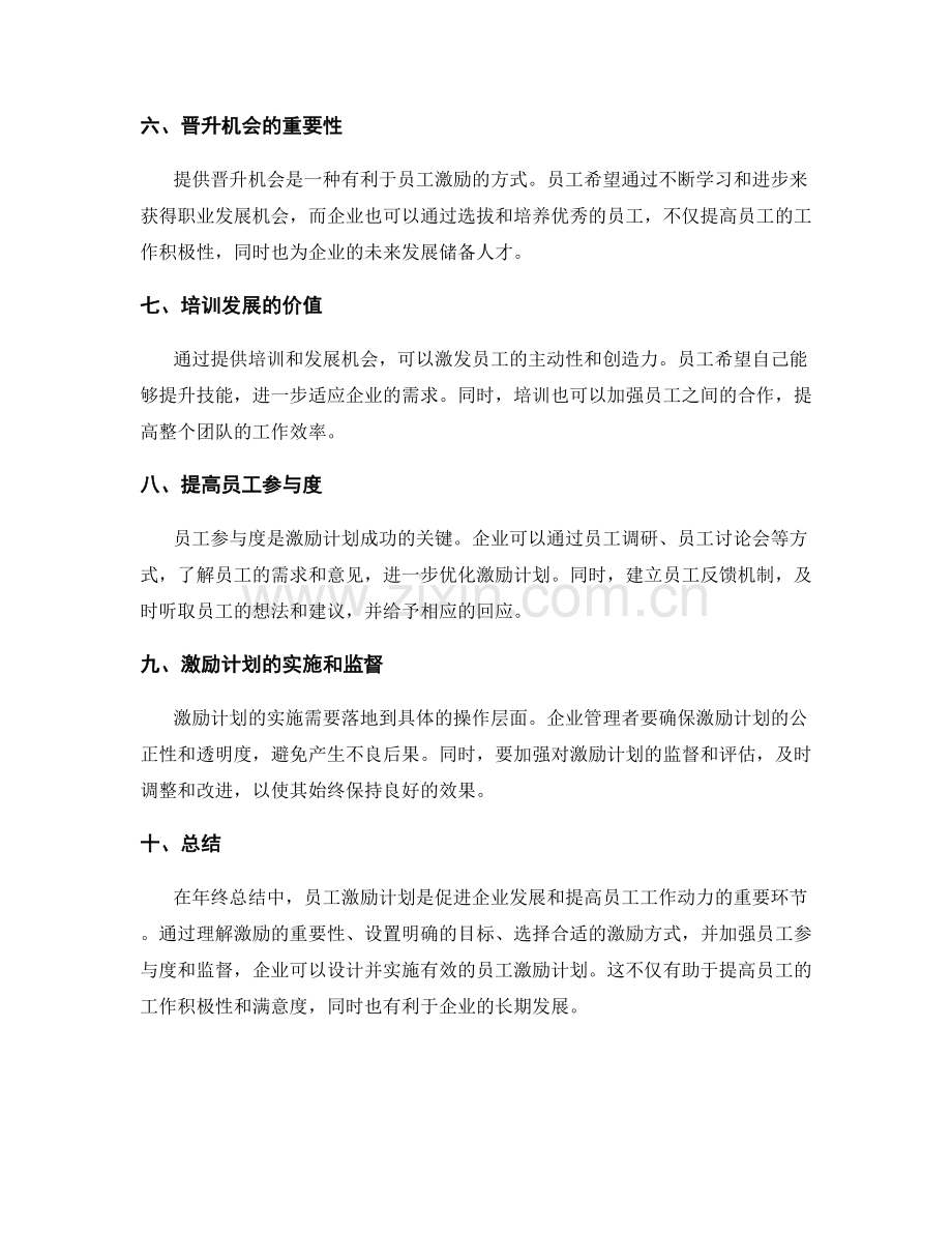 年终总结中的员工激励计划.docx_第2页