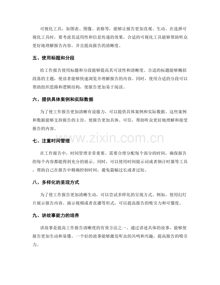 提高工作报告清晰度的方法.docx_第2页