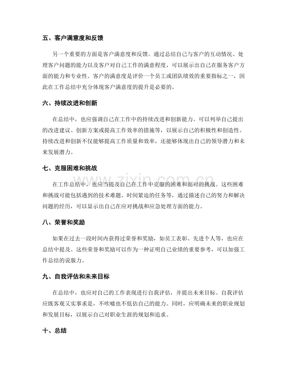 工作总结中充分展示业绩.docx_第2页