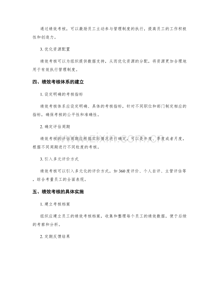 管理制度的执行监控与绩效考核体系.docx_第2页