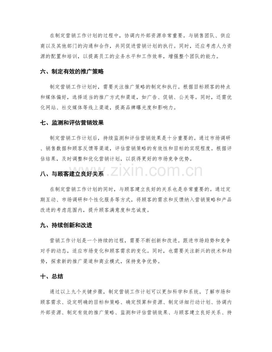 制定营销工作计划的关键步骤.docx_第2页