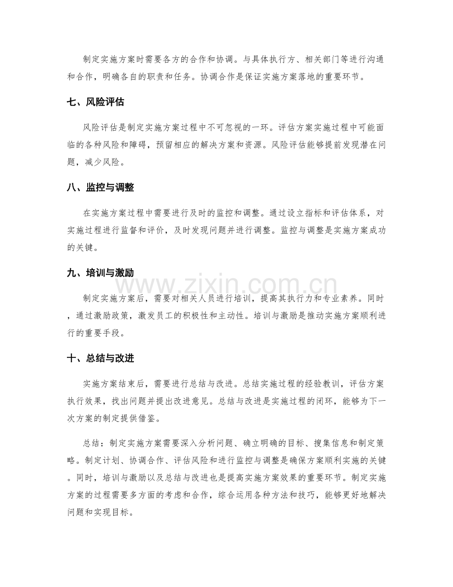 制定实施方案的方法与实用技巧.docx_第2页