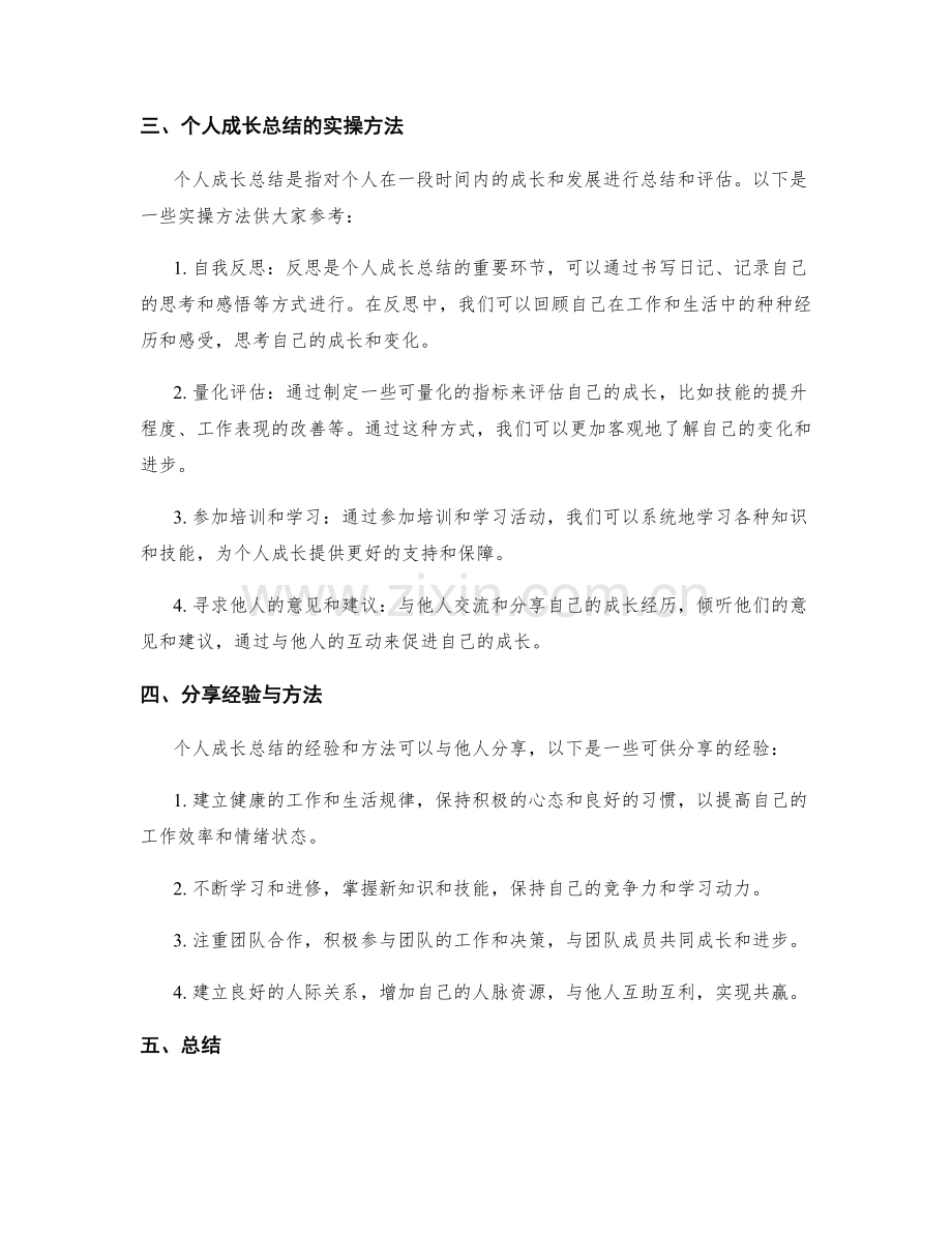 工作总结的成果回顾与个人成长总结实操方法分享.docx_第2页