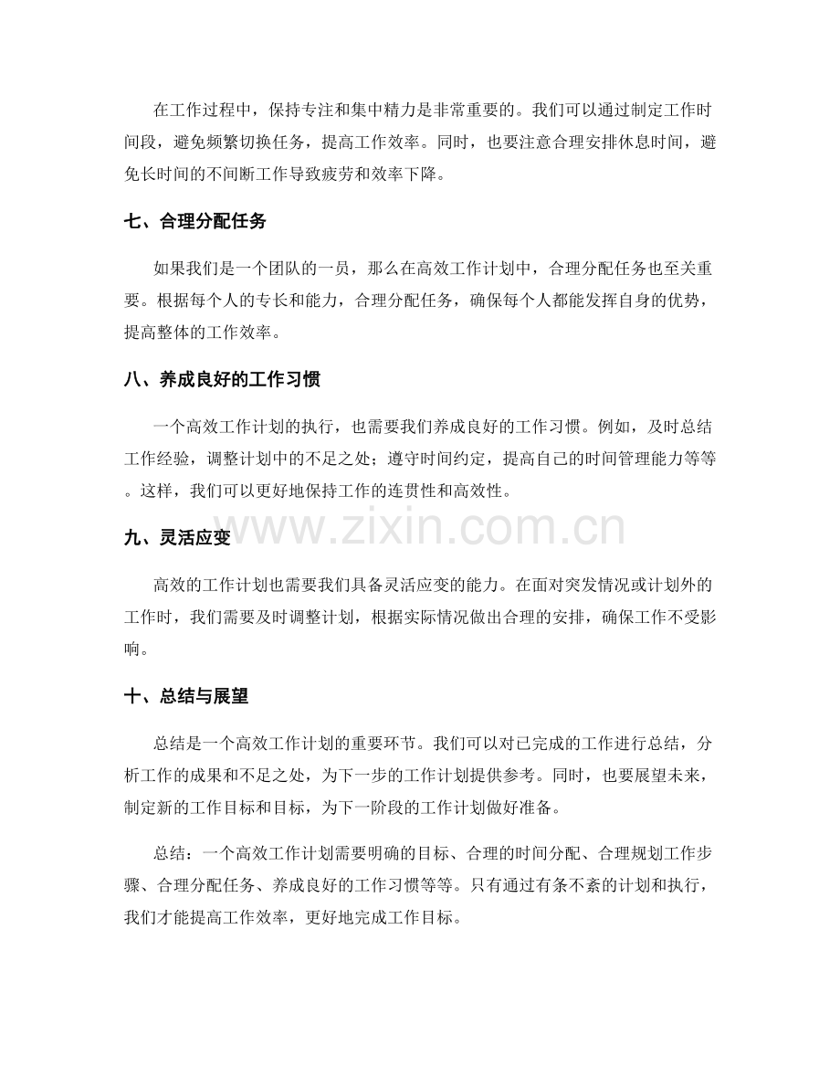 高效工作计划的目标明确与时间分配.docx_第2页