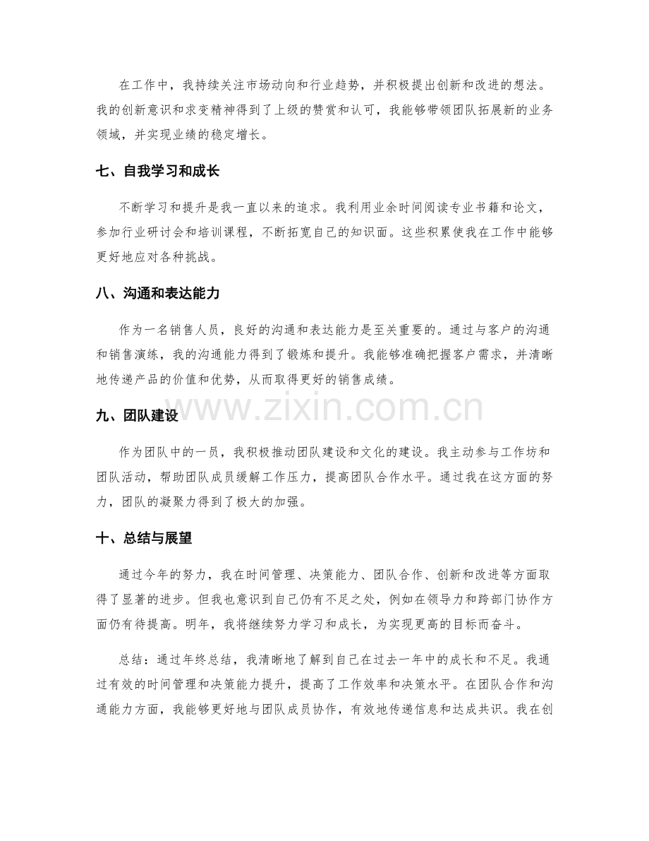 年终总结的目标达成情况和核心亮点.docx_第2页