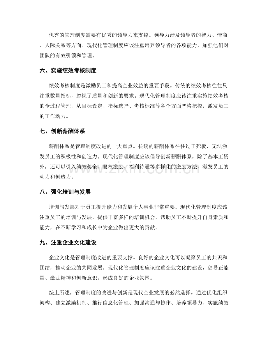 管理制度的改进与创新策略分享.docx_第2页