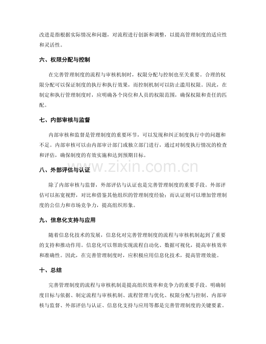 完善管理制度的流程与审核机制.docx_第2页