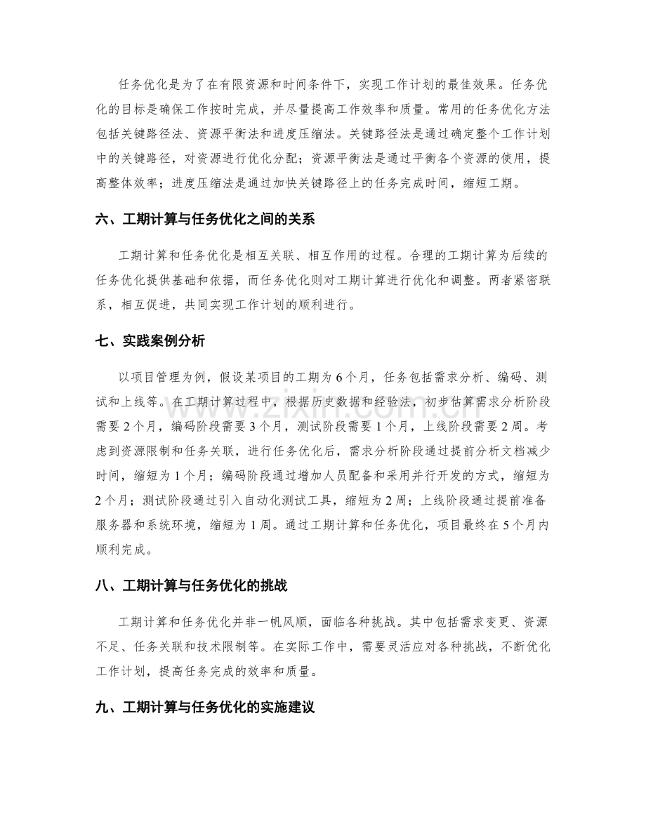 工作计划的工期计算与任务优化.docx_第2页