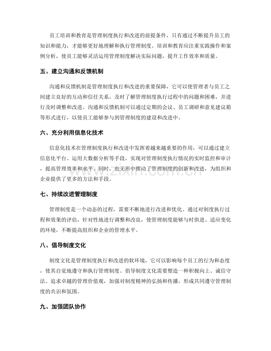 管理制度的执行与改进控制.docx_第2页