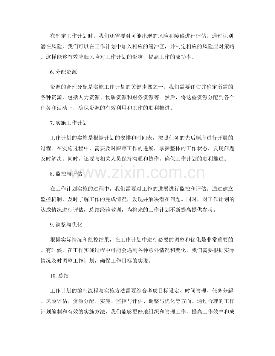 工作计划的编制流程与实施方法.docx_第2页