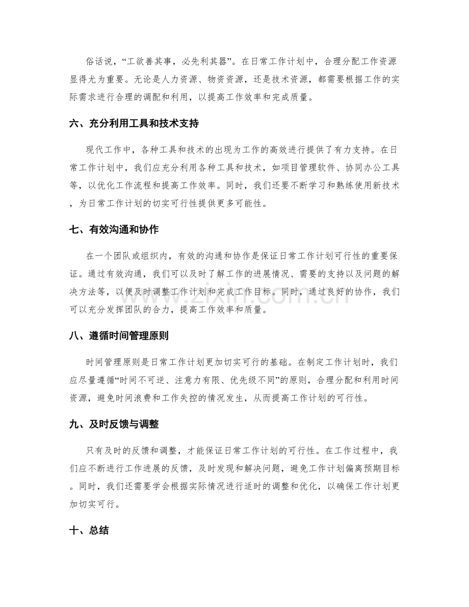 日常工作计划如何更加切实可行.docx_第2页