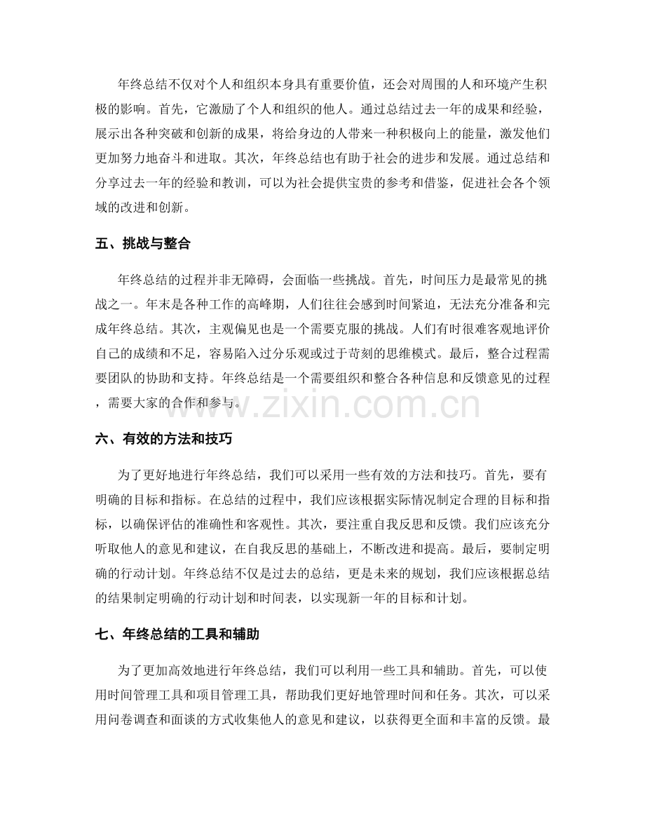 年终总结的价值与影响评价.docx_第2页