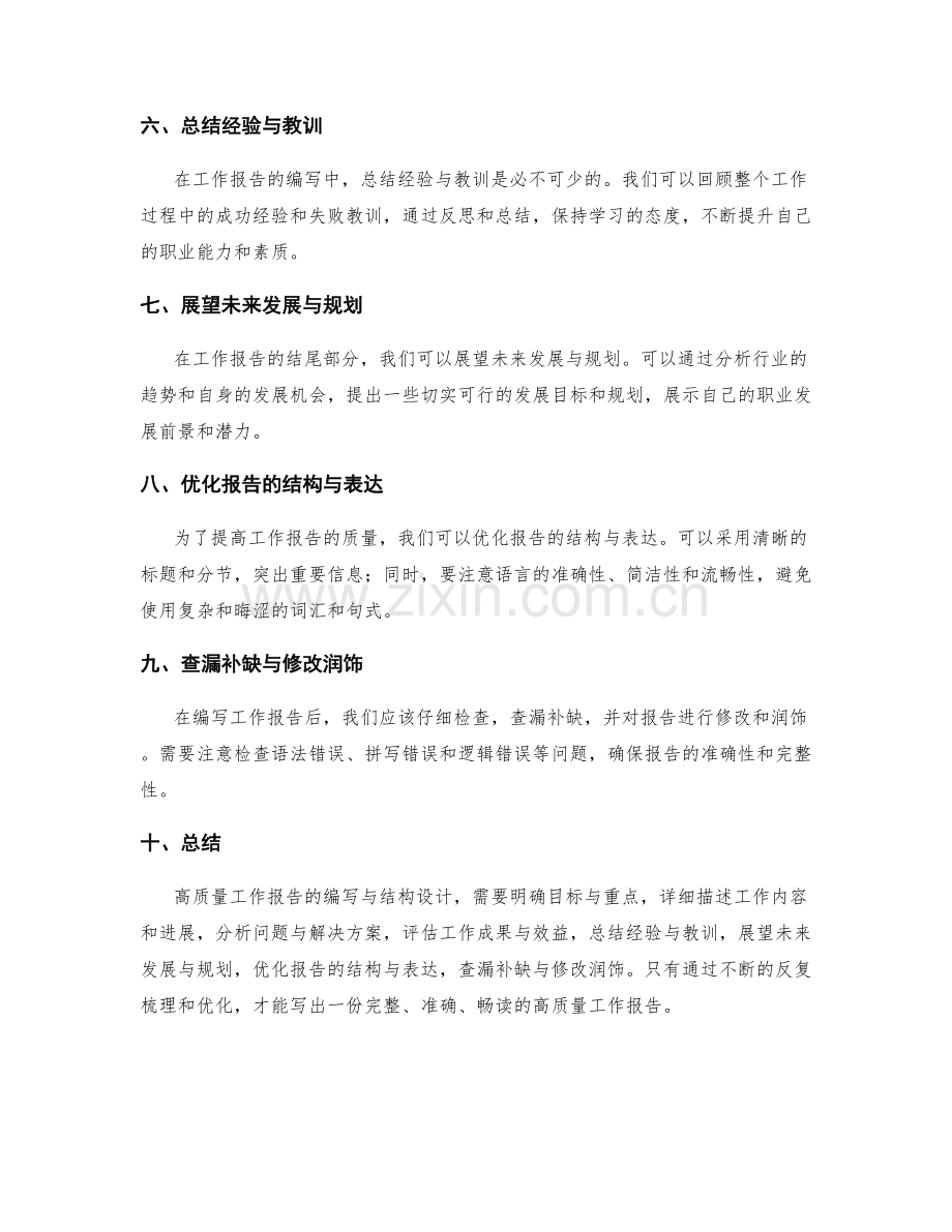 高质量工作报告的编写与结构设计.docx_第2页