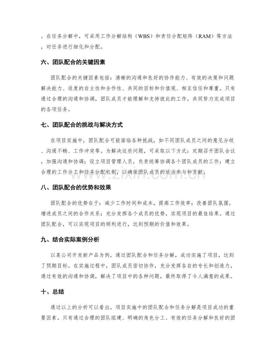 实施方案中的团队配合与任务分解.docx_第2页