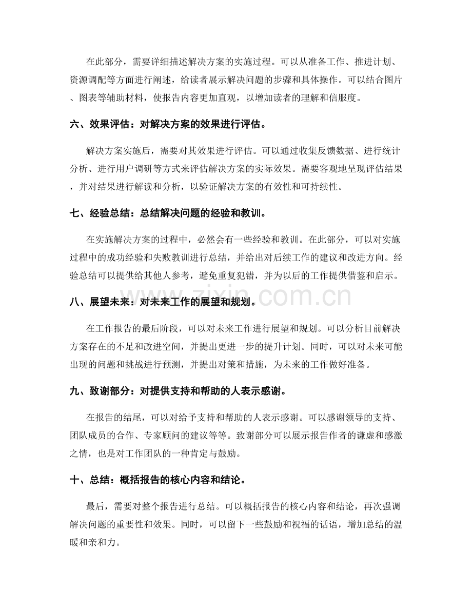 工作报告的情节安排技巧.docx_第2页