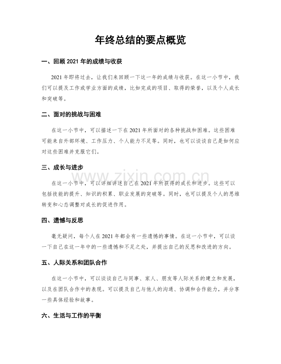 年终总结的要点概览.docx_第1页