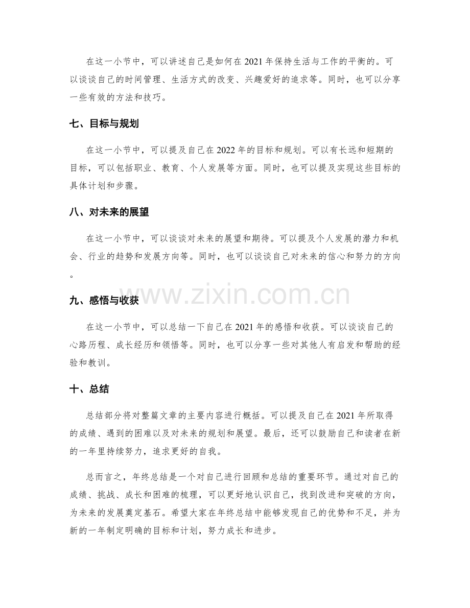 年终总结的要点概览.docx_第2页