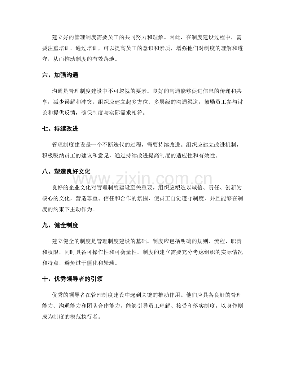 管理制度建设的关键要素与方法.docx_第2页