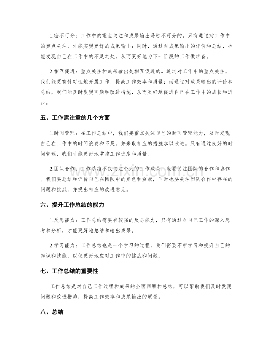 工作总结的重点关注和成果输出.docx_第2页