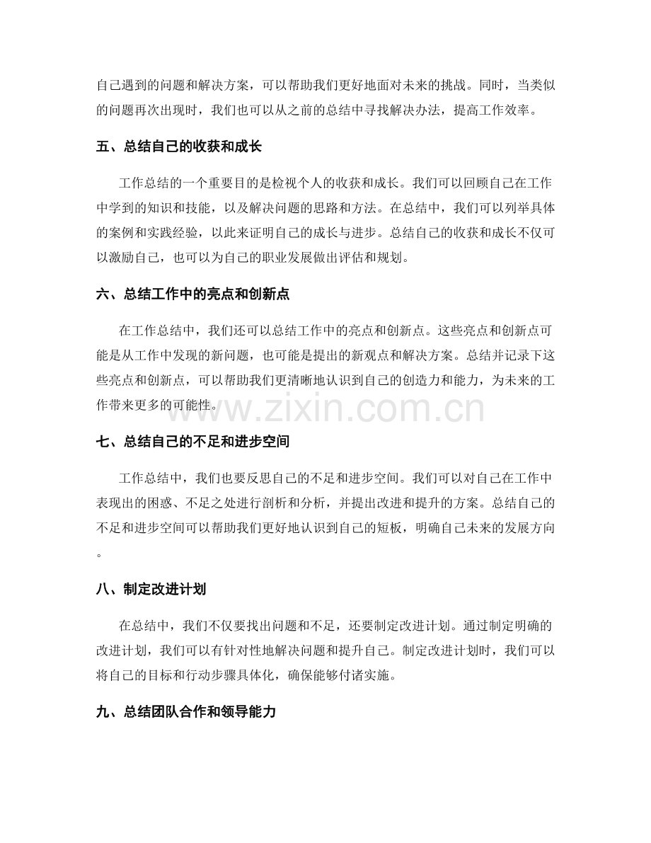 完善的工作总结助推个人成长.docx_第2页