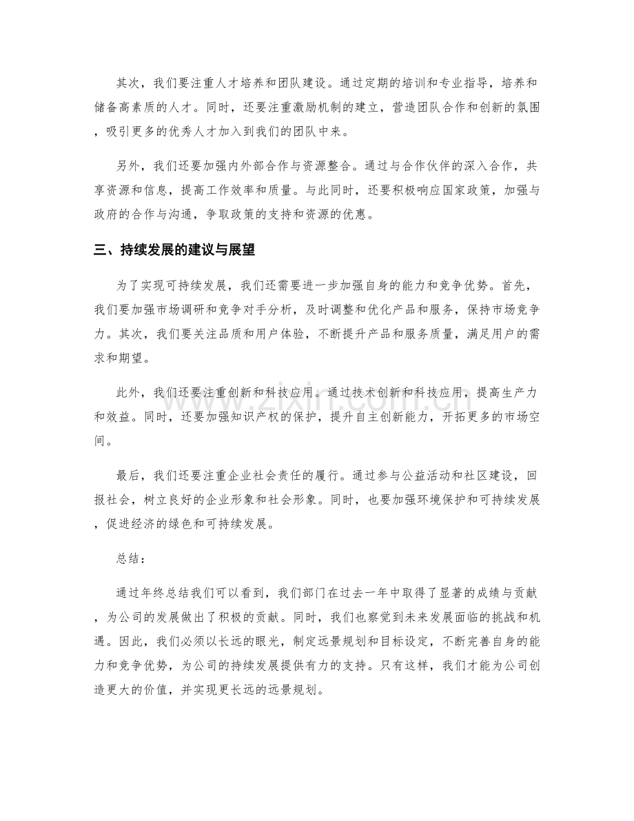 年终总结的部门贡献与远景规划.docx_第2页