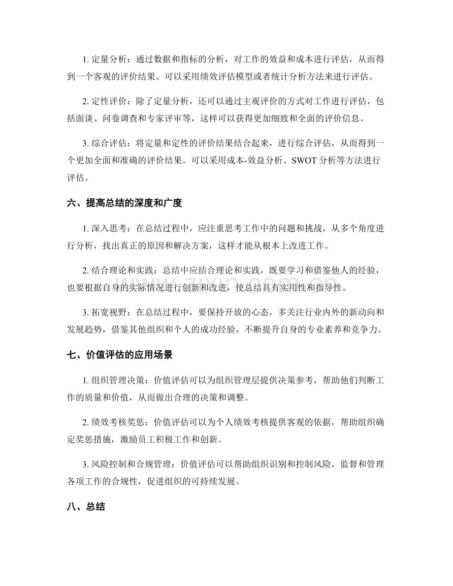 工作总结的亮点总结与价值评估.docx_第2页