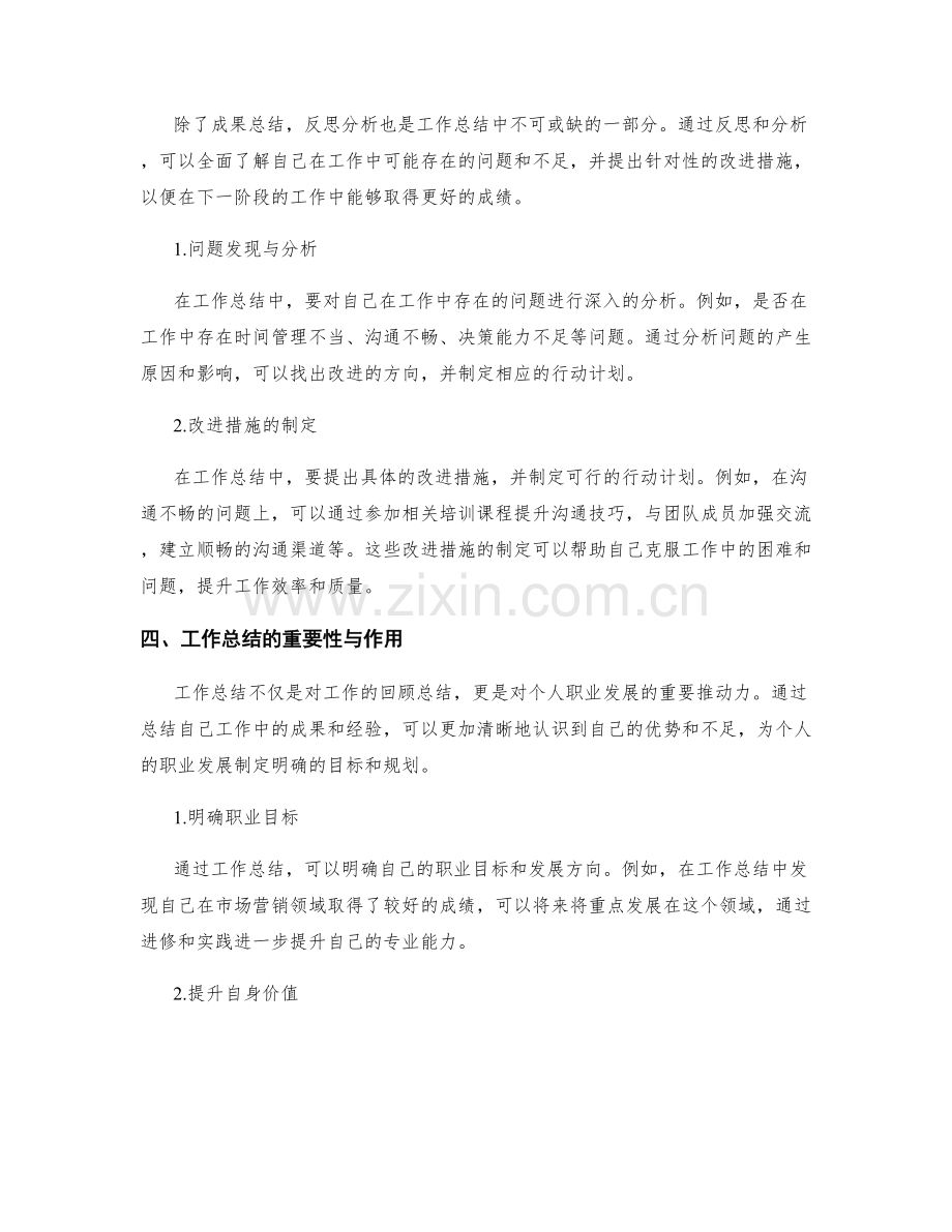 工作总结中的成果总结与反思分析.docx_第2页