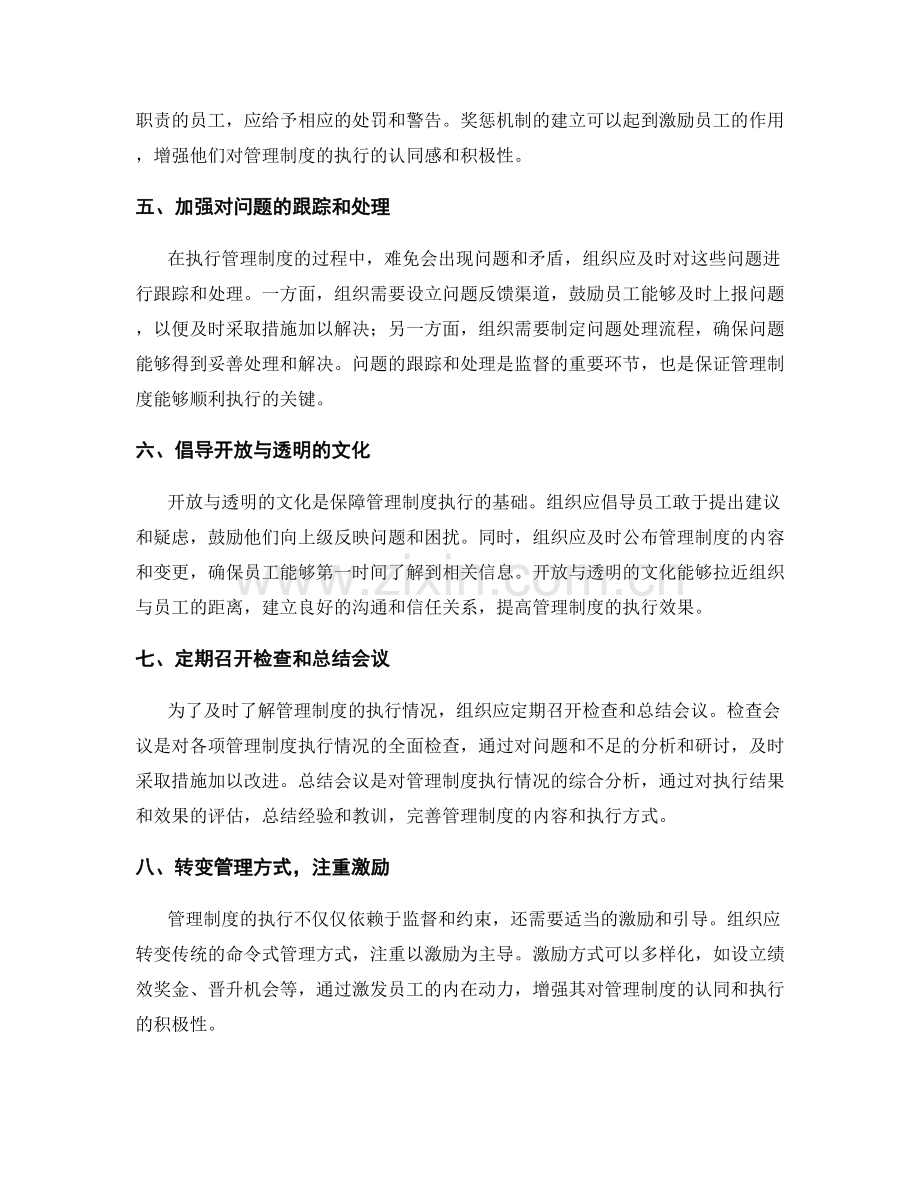 管理制度的执行监督和考核评估.docx_第2页